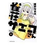 ... sa eko san 3| -слойный . более того .