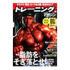 トレーニングマガジン Vol．38／ベースボール・マガジン社