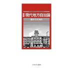  настоящее время местное самоуправление теория | Хасимото line история 