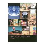 Yahoo! Yahoo!ショッピング(ヤフー ショッピング)メディア工作ワークブック／パンタグラフ