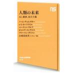 Yahoo! Yahoo!ショッピング(ヤフー ショッピング)人類の未来／ChomskyNoam