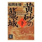  желтый песок. . замок внизу | Matsuoka Keisuke 