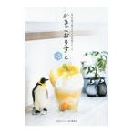 Yahoo! Yahoo!ショッピング(ヤフー ショッピング)かきごおりすと Vol．5／かき氷コレクション実行委員会