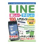 LINE веселый &....100% введение гид | ссылка выше 