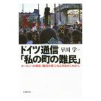  Германия сообщение [ мой блок. дефект .]|. река .