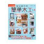  впервые .. простой деревообработка No.4 мой Country отдельный выпуск |... жизнь фирма 