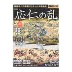 応仁の乱／洋泉社