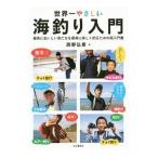 мир один .... морская рыбалка введение | запад .. глава 
