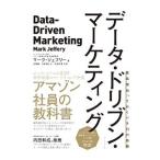  данные * driven * маркетинг |JefferyMark