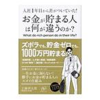  деньги .... человек. какой . отличается. .?| Kudo . Taro 