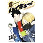  Haikyu!!!! шоу setsu van!! 8| звезда . плата .