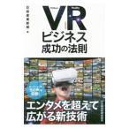 VR( временный . на данный момент реальный ) бизнес успех. закон .| Япония экономика газета фирма 