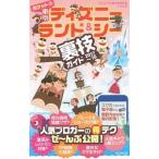 Yahoo! Yahoo!ショッピング(ヤフー ショッピング)東京ディズニーランド＆シー裏技ガイド 2017〜18／クロロ