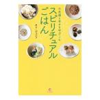 Yahoo! Yahoo!ショッピング(ヤフー ショッピング)不思議と幸せを呼びこむスピリチュアルごはん／タドジュンコ
