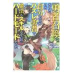 Yahoo! Yahoo!ショッピング(ヤフー ショッピング)勇者召喚されたけど自分だけがハズレ勇者で魔法もスキルもないハードモードだった／アファー