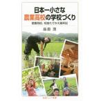  Япония один маленький сельское хозяйство средняя школа. школа ...| товар рисовое поле .