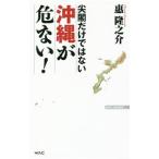 .. только нет Okinawa .. нет!|....