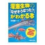  глубокий море живое существо. [ почему похоже ...?]. понимать книга@| север . самец один 