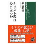  христианство. позиций . быть установленным .|.. Британия .