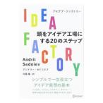 IDEA FACTORY／SednievAndrii