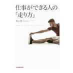  работа возможно человек. [ бег person ]| Aoyama Gou 