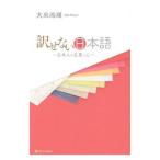  перевод . нет японский язык | большой . более того последовательность 