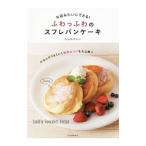 Yahoo! Yahoo!ショッピング(ヤフー ショッピング)お店みたいにできる！ふわっふわのスフレパンケーキ／South Point