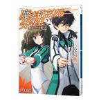 魔法科高校の劣等生(22) 動乱の序章編 下／佐島勤