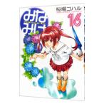 mi...16| Sakura место ko Hal 