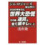 2020 год до . мир большой .. после этого, через .. все бумага порванный . сверху |...