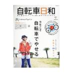 Yahoo! Yahoo!ショッピング(ヤフー ショッピング)自転車日和 volume43（2017春）／辰巳出版
