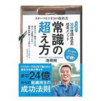  здравый смысл. супер person | Ikeda оригинальный 