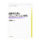  пожилые люди уход. коммуникация изучение | Ishizaki . человек 