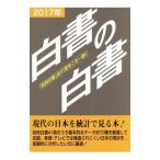  белый документ. белый документ 2017 год версия | дерево книга@ книжный магазин 