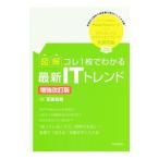 Yahoo! Yahoo!ショッピング(ヤフー ショッピング)図解コレ１枚でわかる最新ＩＴトレンド／斎藤昌義