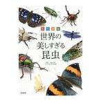  мир. прекрасный .... насекомое | Maruyama . выгода 