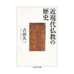  близко настоящее время буддизм. история | Yoshida . один 