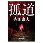 . дорога | Uchida Yasuo 