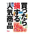 Yahoo! Yahoo!ショッピング(ヤフー ショッピング)買ったら損する人気商品／鉄人社