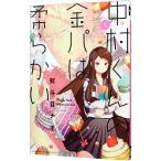  Nakamura kun. золотой pa. мягкий 1|.. глаз nao