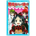  секрет. мужчина ..!? 6 год 1 комплект чёрный . женщина san . проходить!! 03| Ishizaki ..