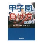  Koshien. отрицательный . person,....| Савада подлинный один 