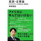  подлинный мнение * предприятие теория | средний . Gou .