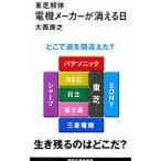  Toshiba разборка электро- машина производитель . гаснет день | большой запад ..(1965~)