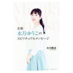  женщина super вода месяц .. это spilichuaru сообщение | Okawa . закон 