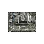  мой или sis и т.п. . сила ..| запад гора ..