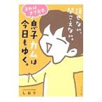 話せない、聞こえない。それはさておき、息子カムは今日もゆく。／しおり（ブログ執筆）