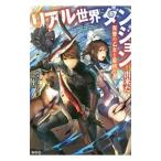 Yahoo! Yahoo!ショッピング(ヤフー ショッピング)リアル世界にダンジョンが出来た 復讐の乙女と最凶の刃／ダンジョンマスター