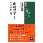  Yamazaki Toyoko .( мужчина )..| большой . подлинный .