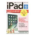 iPadスマートガイド／リンクアップ